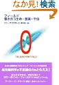 �t�B�[���h �������������E�ӎ��E�F��
