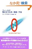 �t�B�[���h �������������E�ӎ��E�F��