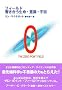 �t�B�[���h �������������E�ӎ��E�F��