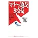 御用!誤用だ!その英語