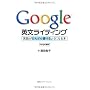 Google �p�����C�e�B���O: �p�ꂪ�ǂ�ǂ񏑂���悤�ɂȂ�{ ���c�a�q