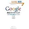 Google �p�����C�e�B���O: �p�ꂪ�ǂ�ǂ񏑂���悤�ɂȂ�{
