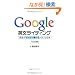 Google �p�����C�e�B���O: �p�ꂪ�ǂ�ǂ񏑂���悤�ɂȂ�{