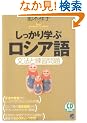 ��������w�ԃ��V�A��\���@�Ɨ��K��� (CD book�\Basic language learning series)