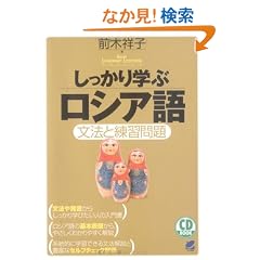 ��������w�ԃ��V�A��\���@�Ɨ��K��� (CD book�\Basic language learning series)