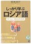 ��������w�ԃ��V�A��\���@�Ɨ��K��� (CD book�\Basic language learning series)