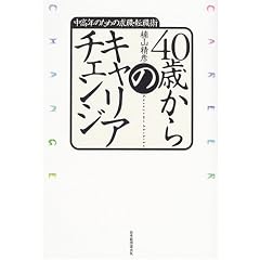 40�΂���̃L�����A�`�F���W�\�����N�̂��߂̋��E�E�]�E�p
