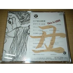 Amazon.co.jp： This is Love~江戸屋百歌撰1997 丑/USHI~: オムニバス ...