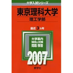 �������ȑ�w(���H�w��) (2007�N�� ��w�����V���[�Y)