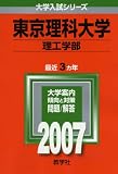 �������ȑ�w(���H�w��) (2007�N�� ��w�����V���[�Y)