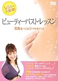 �r���[�e�B�[�E�o�X�g�E���b�X�� ����������3�̃|�C���g [DVD]