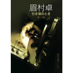 Hikishio No Toki (�������̂Ƃ�) (1)