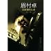 Hikishio No Toki (�������̂Ƃ�) (1)