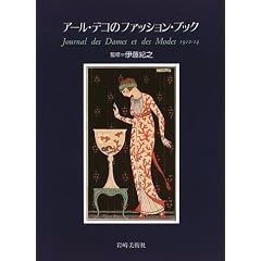 �A�[���E�f�R�̃t�@�b�V�����E�u�b�N