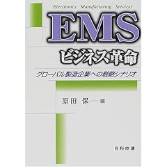 EMS�r�W�l�X�v���\�O���[�o��������Ƃւ̐헪�V�i���I
