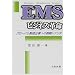 EMS�r�W�l�X�v���\�O���[�o��������Ƃւ̐헪�V�i���I