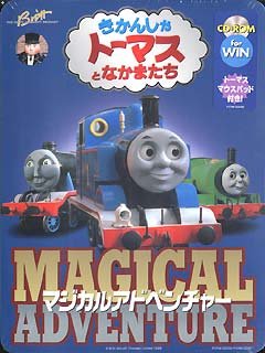  きかんしゃトーマスとなかまたち マジカルアドベンチャー