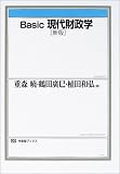 [Book] Basic現代財政学 (有斐閣ブックス)