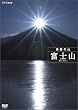 �n�C�r�W�������W ��Ղ̎R �x�m�R [DVD]