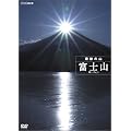 �n�C�r�W�������W ��Ղ̎R �x�m�R [DVD]