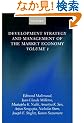 Development Strategy and Management of the Market Economy (Development Strategy & Management of the Market Economy)
