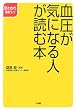 �������C�ɂȂ�l���ǂޖ{ (���킩�茒�N�K�C�h)