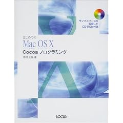 �͂��߂Ă�MacOS X Cocoa�v���O���~���O