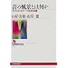 ���̕��i�Ƃ͉��� �T�E���h�X�P�[�v�̎Љ (NHK�u�b�N�X)