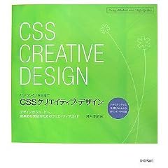 ���������N���ڎw�� CSS�N���G�C�e�B�u�E�f�U�C��