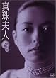�^��v�l ��1�� DVD-BOX