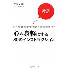�S��g�y�ɂ���80�̃C���X�g���N�V����