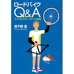 ���[�h�o�C�NQ&A �����炫���Ȃ��\�{�N�ȋ^��