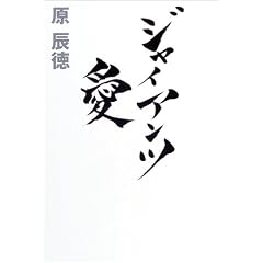 �W���C�A���c��