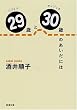 29�΂�30�΂̂������ɂ� (�V������)