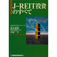 J�]REIT�����̂��ׂ�