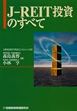 J�]REIT�����̂��ׂ�