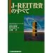 J�]REIT�����̂��ׂ�