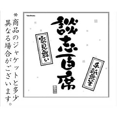 ����k�u �w�k�u�S�ȁx �ÓT���� CD-BOX ����