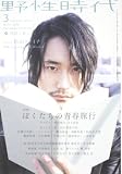 [Book] 野性時代 vol.52 (2008 3) (52) (KADOKAWA文芸MOOK 53)