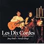10���̋�(Les Dix Cordes)