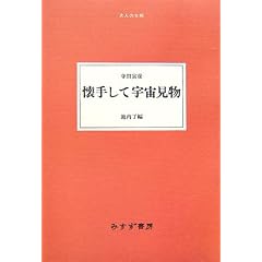 ���肵�ĉF������ (��l�̖{�I)