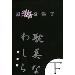 �^���Ȃ킵�� ���S��(��) (Book of dreams)