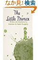The Little Prince (Harvest/Hbj Book)