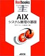 AIX�V�X�e���Ǘ��̊�b (Redbooks (1))
