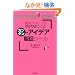 �̔��X�^�b�t�����N���N����!�J���^���E�A�C�f�A�̑��c�[�� (DO BOOKS)