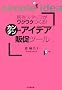 �̔��X�^�b�t�����N���N����!�J���^���E�A�C�f�A�̑��c�[�� (DO BOOKS)
