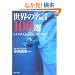 ���E�̖���100�I (PHP����)
