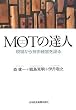 MOT�̒B�l�\���ꂩ��Z�p�o�c�����