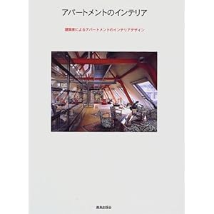 �A�p�[�g�����g�̃C���e���A�\���z�Ƃɂ��A�p�[�g�����g�̃C���e���A�f�U�C�� 