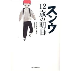 �X���E 12�΂̖���
